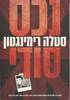 נכס סודי (יד2) - סטלה רימינגטון