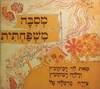 מסבה משפחתית (יד2) לוי רביקוביץ