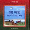 מעשה בענן שלא רצה להיות קטן (יד2) - אבנר כץ