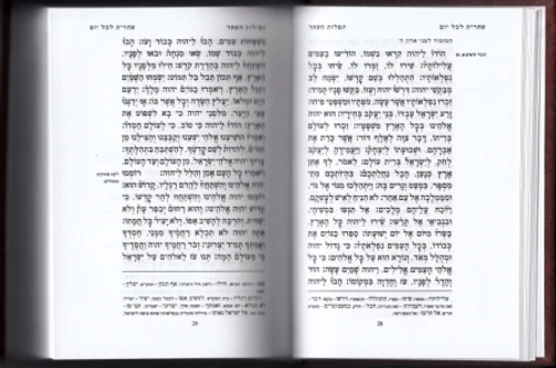 סידור רינת ישראל -בינוני- פורמט חדש (M)