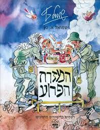 המזרח הפרוע (יד2) - שמואל א.כץ כתר
