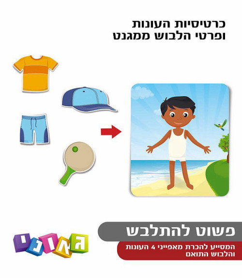 פשוט להתלבש משחק התאמה מגנטי - גאוני