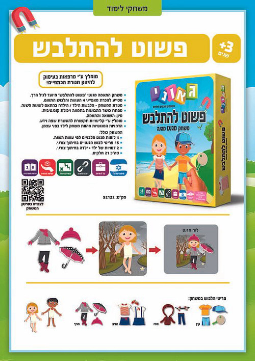 פשוט להתלבש משחק התאמה מגנטי - גאוני