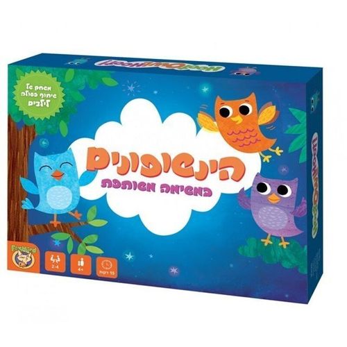 הינשופונים - משחק שיתוף פעולה לילדים!