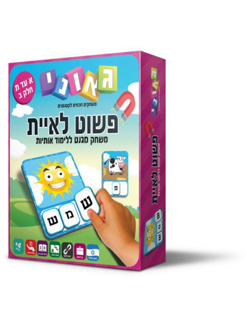 פשוט לאיית חלק ב' - משחק מגנטי 