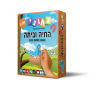 החיה וביתה 2 משחק התאמה מגנטי - גאוני