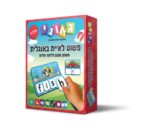 פשוט לאיית באנגלית חלק א