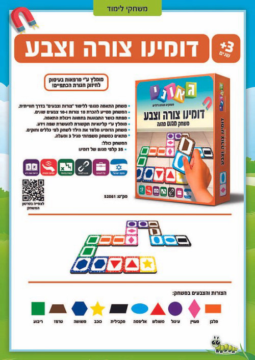 דומינו צורה וצבע משחק התאמה מגנטי - גאוני