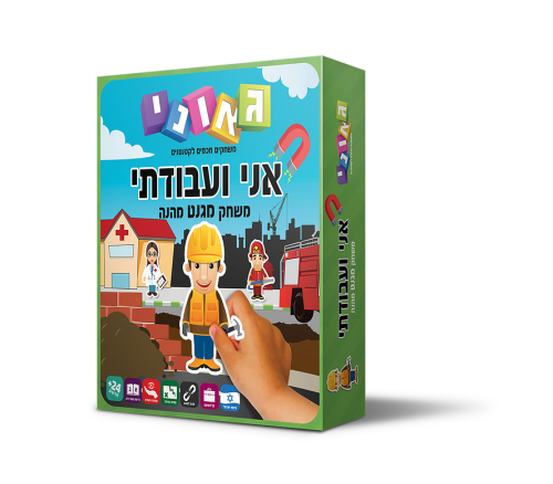 אני ועבודתי משחק התאמה מגנטי - גאוני