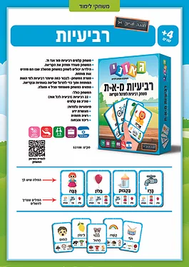 רביעיות מ- א' ועד ת' - גאוני
