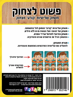 פשוט לצחוק - גאוני