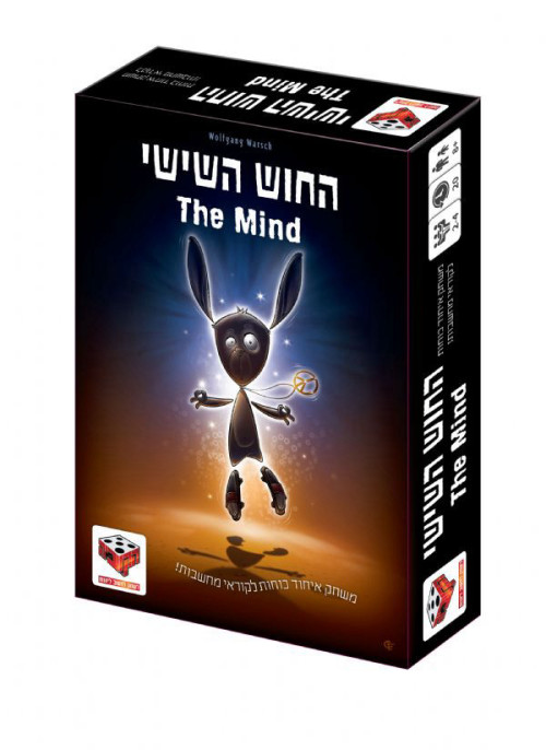 החוש השישי
