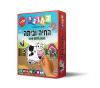 החיה וביתה 1 משחק התאמה מגנטי - גאוני