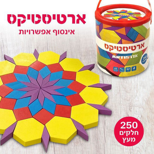 ארטיסטיקס - אינסוף אפשרויות!