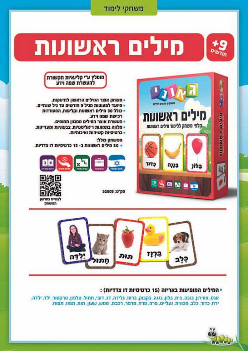 מילים ראשונות כרטיסיות לימוד - גאוני
