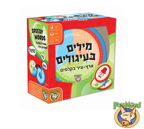 מילים בעיגולים - ארץ עיר בקלפים!
