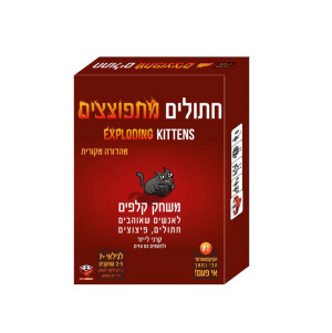 חתולים מתפוצצים