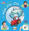 הלו, הלו אבא - ספר משחק קשיח
