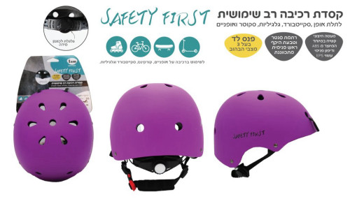 קסדה עם תאורת לד מידה S - סגול