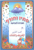 חוברת צביעה סתיו וחורף