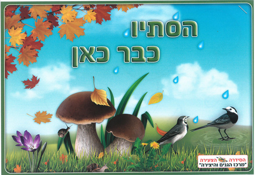 20 חוברת צביעה הסתיו כבר כאן