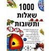 1000 שאלות ותשובות (יד 2 כחדש)- ניקולה בקסטר