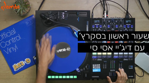 שיעור ראשון בסקרץ