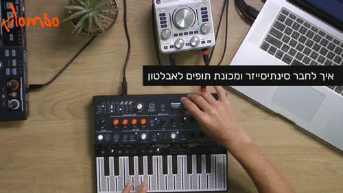 חיבור סינתיסייזר ומכונת תופים אל המחשב