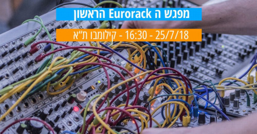 ארוע ה Eurorack הראשון