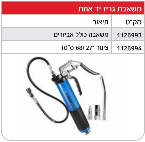 משאבת גריז מקצועית יד אחת מבית ROHER