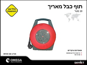 תוף כבל מאריך 10 מ