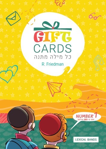 גיפט כארדס gift carads כל מילה מתנה