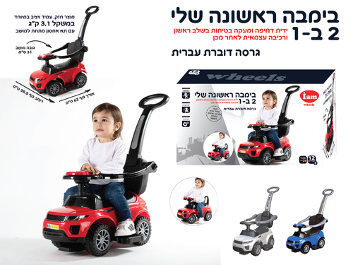 הבימבה הראשונה שלי 2 ב-1 טורקיז IAM