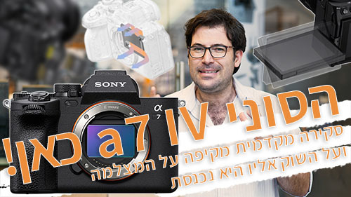 חדשות הצילום עם מצלמות חדשות מסוני ו Dji, שמועות עקשניות ועדכונים נוספים, 28/10/2021