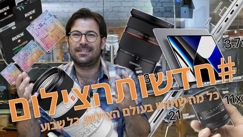 בלוג צילום, בלוג לצלמים, טיפים מעולים מעולם הצילום, בלוג יוגנד פוטו וידאו