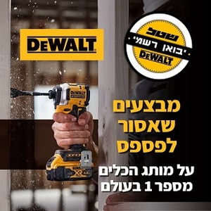 מבצעים שאסור לפספס בדיוולט לוגו יבואן רשמי דיוולט