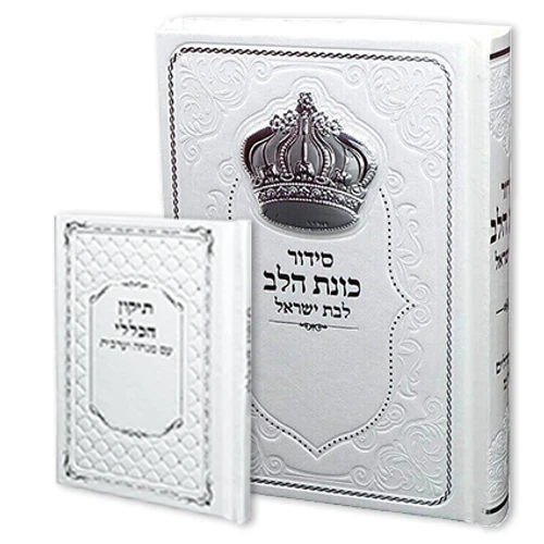 סידור כוונת הלב לבת ישראל עם כתר כסף