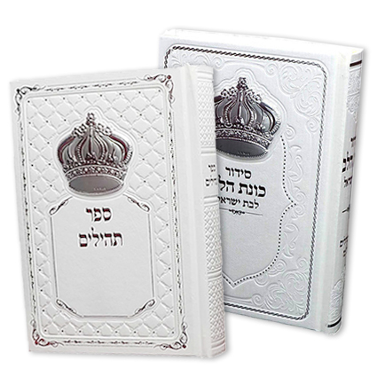 סידור כוונת הלב לבת ישראל עם כתר כסף