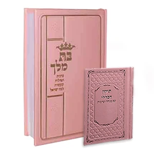 סט ספר בת מלך + תיקון הכללי בכריכת דמוי עור במבצע