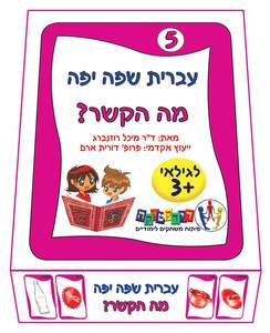 מה הקשר