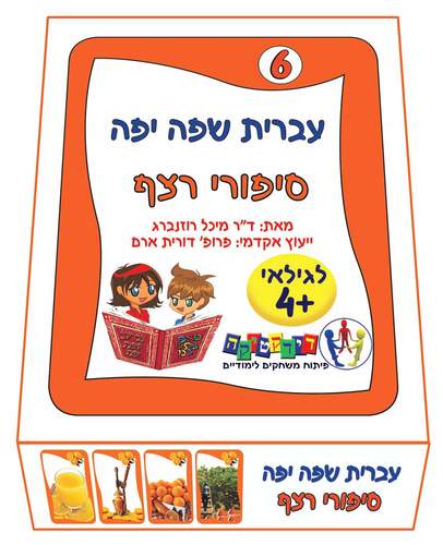 סיפורי רצף
