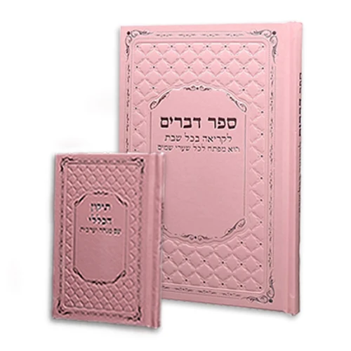 סט חומש דברים + תיקון הכללי בכריכת דמוי עור במבצע