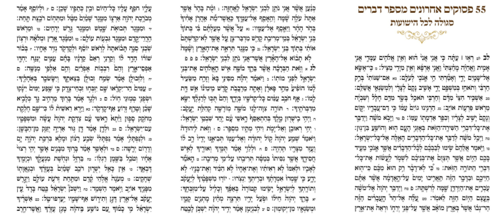 55 פסוקים אחרונים בספר דברים