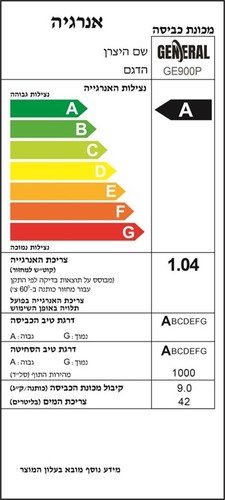 מכונת כביסה פתח קדמי ג'נרל דגם GE900P לבן