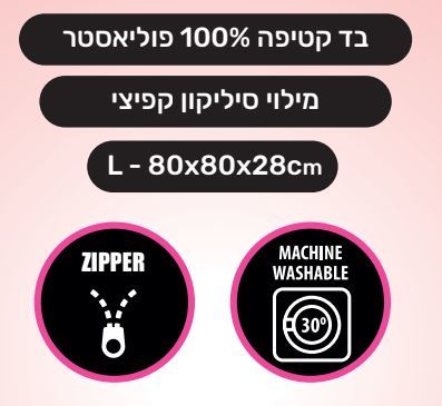 מיטת פונצ'יק עגולה מידה L
