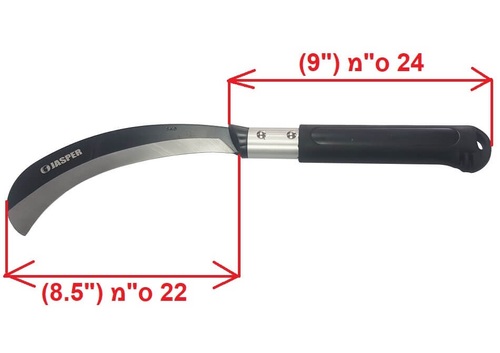 מגל חרמש ידני קצר להב 43 SK5 ס