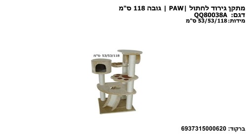 צעצועים ומתקני גירוד לחתולים - מתקן גירוד לחתול QQ80083 - 1