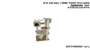 מתקן גירוד לחתול QQ80083