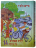 ילדים מספרים על עצמם 14
