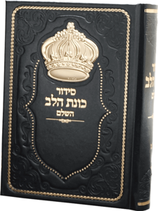 סידור כוונת הלב לגבר שחור עם כתר זהב